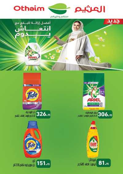 مجلة عروض الجمعة البيضاء من العثيم 30