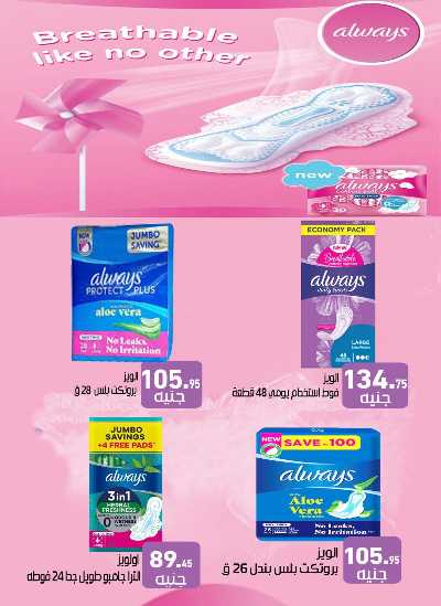 مجلة عروض الجمعة البيضاء من العثيم 31