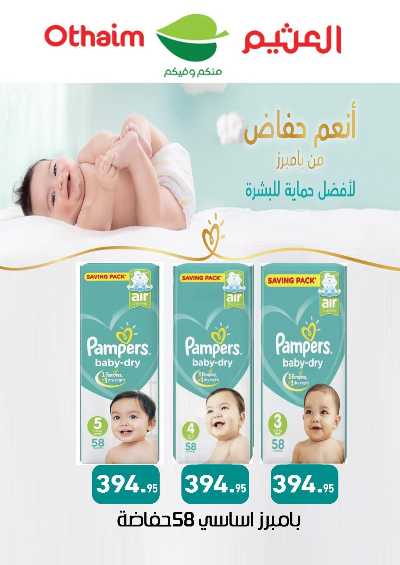 مجلة عروض الجمعة البيضاء من العثيم 32