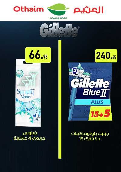 مجلة عروض الجمعة البيضاء من العثيم 33