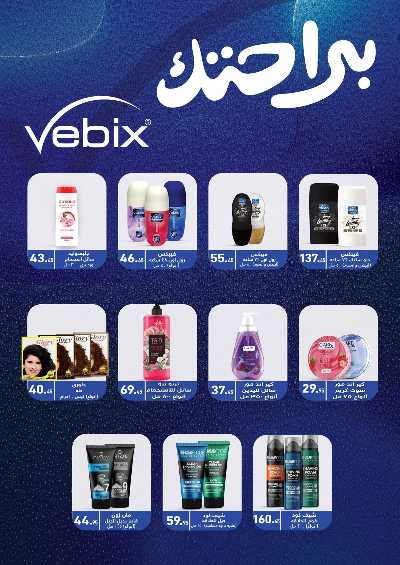 مجلة عروض الجمعة البيضاء من العثيم 34