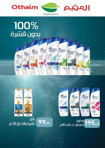 مجلة عروض الجمعة البيضاء من العثيم 35