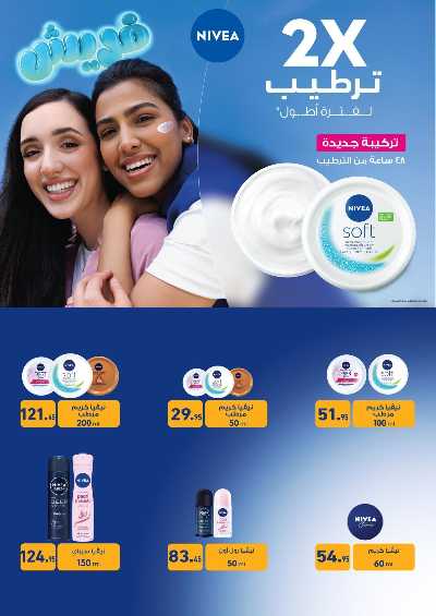 مجلة عروض الجمعة البيضاء من العثيم 36