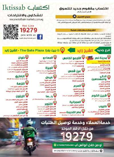 مجلة عروض الجمعة البيضاء من العثيم 38