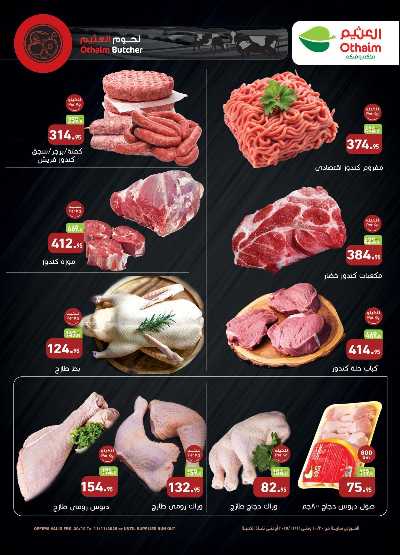 مجلة عروض الجمعة البيضاء من العثيم 4