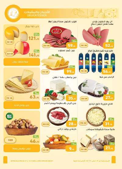 مجلة عروض الجمعة البيضاء من العثيم 6