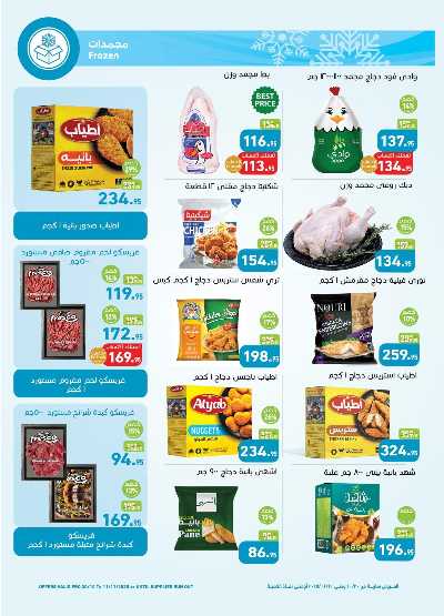 مجلة عروض الجمعة البيضاء من العثيم 8