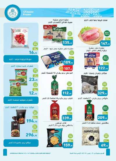 مجلة عروض الجمعة البيضاء من العثيم 9