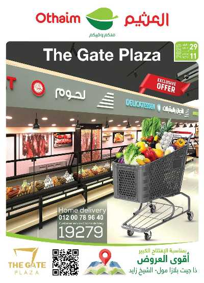 عرض الفريش من العثيم 1