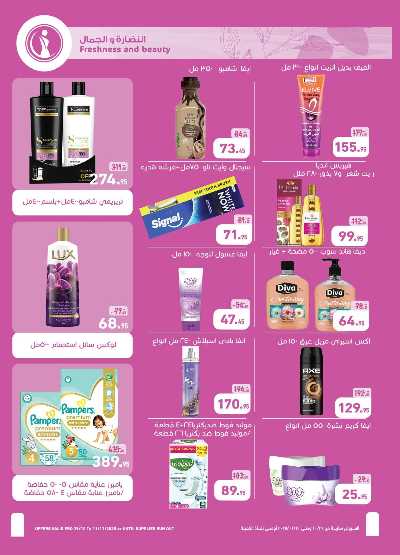 عرض الفريش من العثيم 10