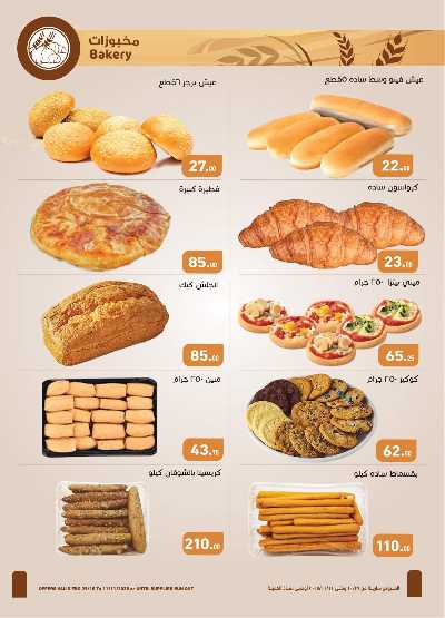 عرض الفريش من العثيم 4