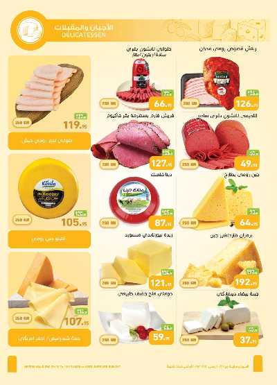 عرض الفريش من العثيم 5