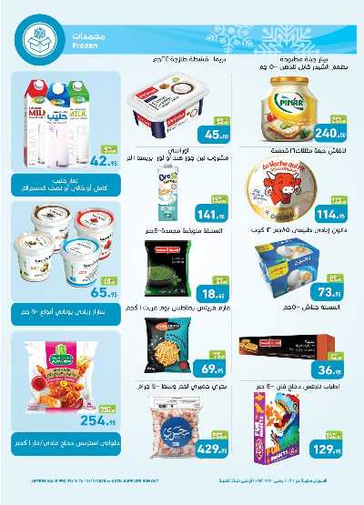 عرض الفريش من العثيم 6