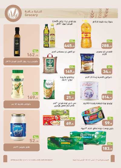 عرض الفريش من العثيم 7