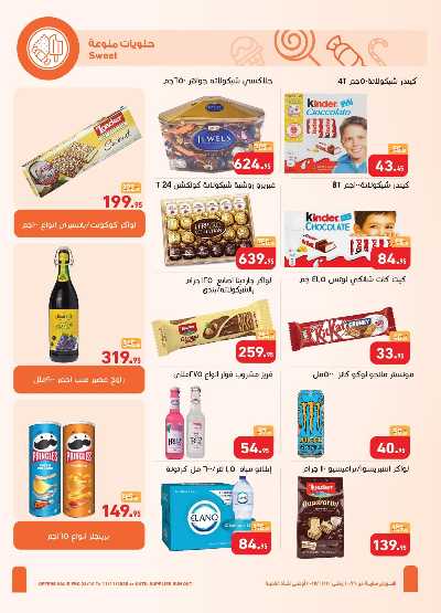 عرض الفريش من العثيم 8