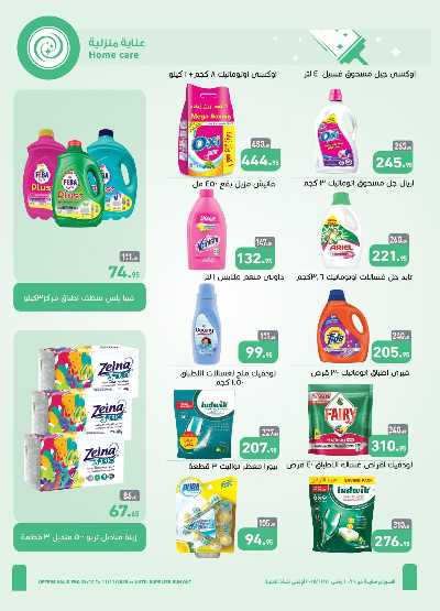 عرض الفريش من العثيم 9