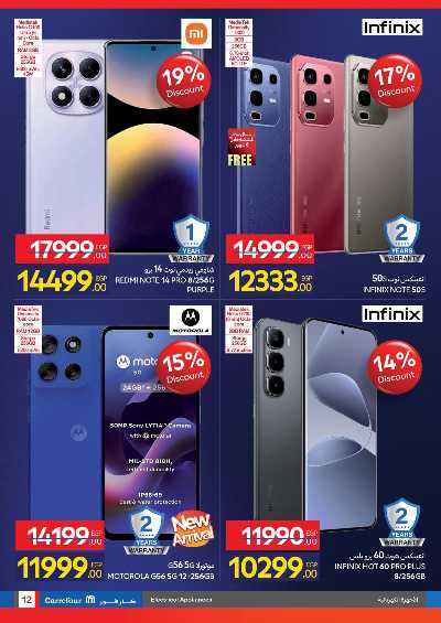 عروض الفرايداي من كارفور 12