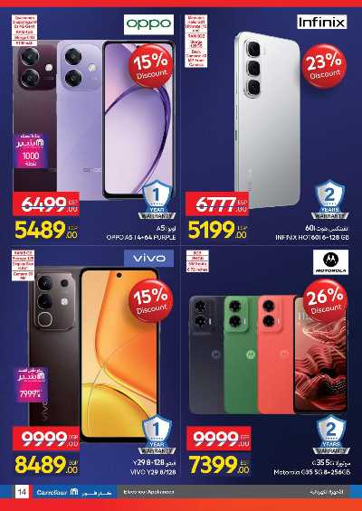 عروض الفرايداي من كارفور 14