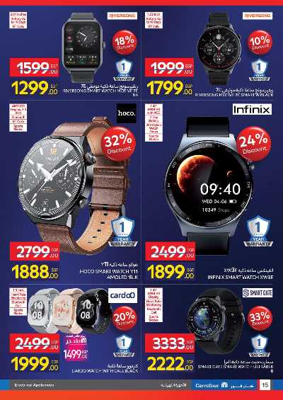 عروض الفرايداي من كارفور 15