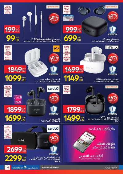 عروض الفرايداي من كارفور 16