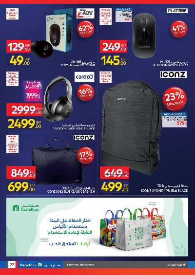عروض الفرايداي من كارفور 22