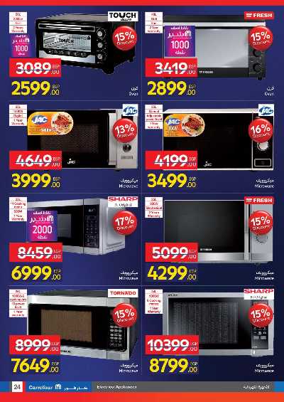 عروض الفرايداي من كارفور 24