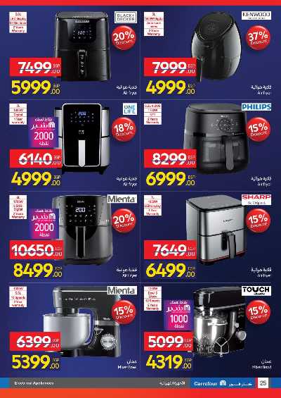 عروض الفرايداي من كارفور 25