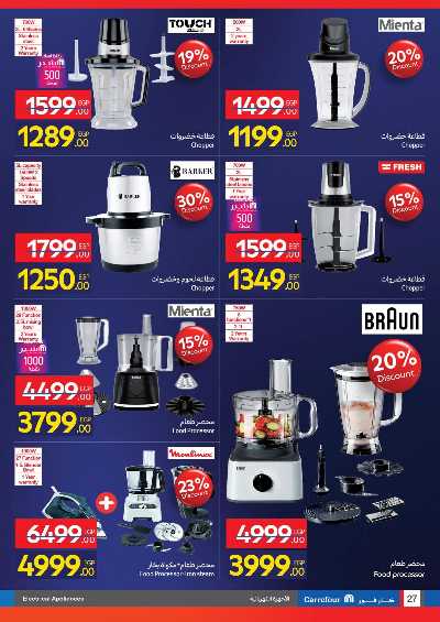 عروض الفرايداي من كارفور 27