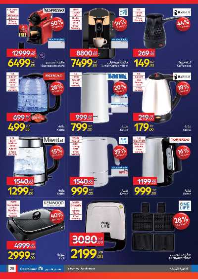 عروض الفرايداي من كارفور 28