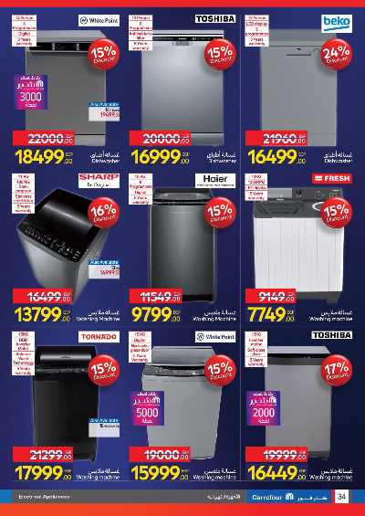 عروض الفرايداي من كارفور 34