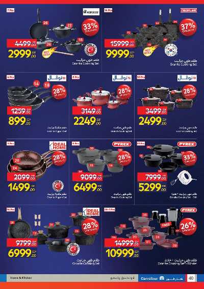 عروض الفرايداي من كارفور 40