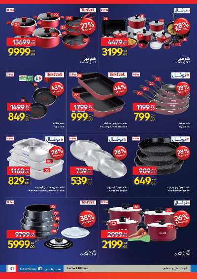 عروض الفرايداي من كارفور 41