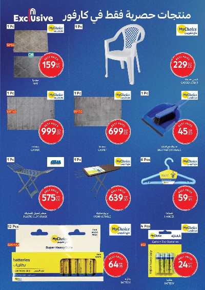 عروض الفرايداي من كارفور 48