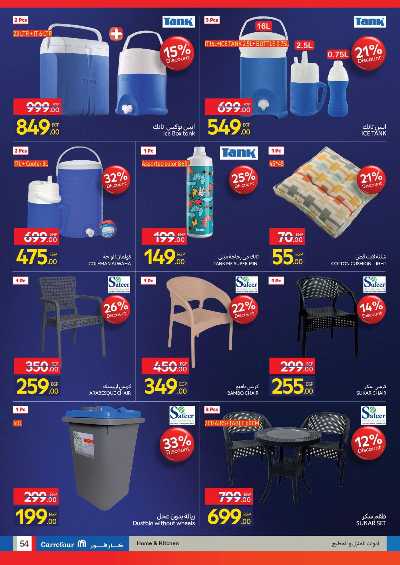 عروض الفرايداي من كارفور 53