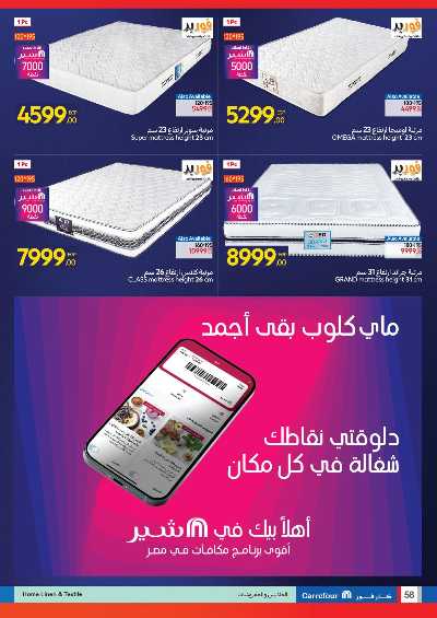 عروض الفرايداي من كارفور 57