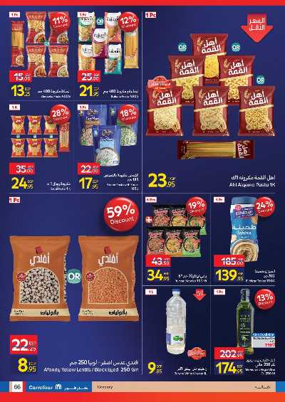 عروض الفرايداي من كارفور 65