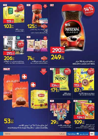 عروض الفرايداي من كارفور 68