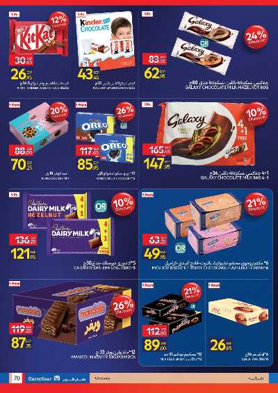 عروض الفرايداي من كارفور 69