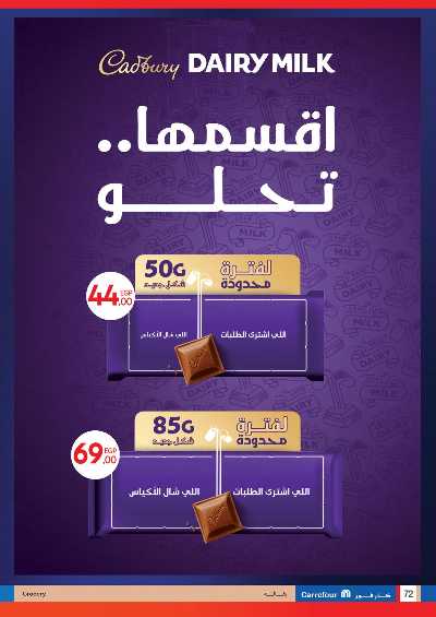 عروض الفرايداي من كارفور 71