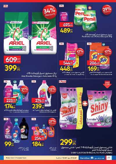 عروض الفرايداي من كارفور 76