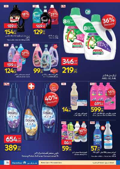عروض الفرايداي من كارفور 77