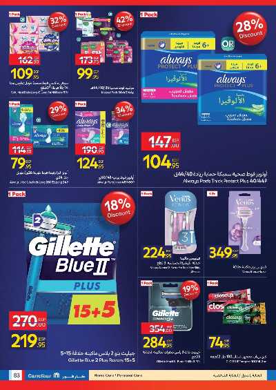 عروض الفرايداي من كارفور 82