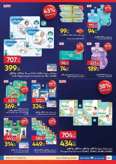 عروض الفرايداي من كارفور 83