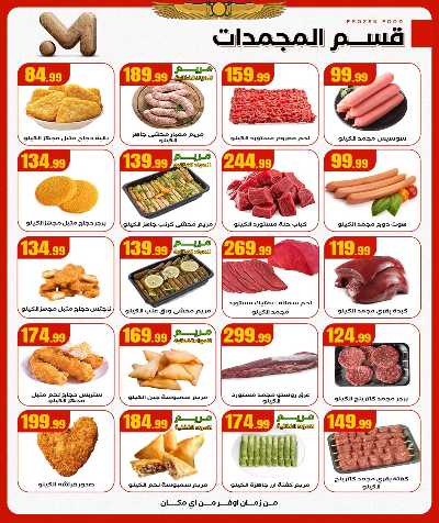 عروض التوفير من مارت فيل & المحلاوي 10