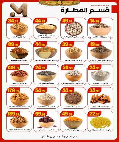 عروض التوفير من مارت فيل & المحلاوي 11