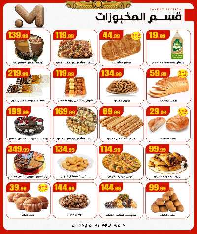 عروض التوفير من مارت فيل & المحلاوي 12