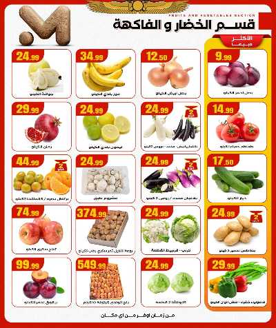 عروض التوفير من مارت فيل & المحلاوي 13