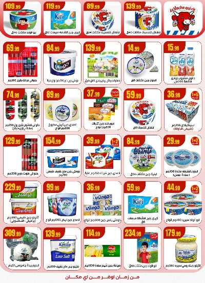 عروض التوفير من مارت فيل & المحلاوي 14