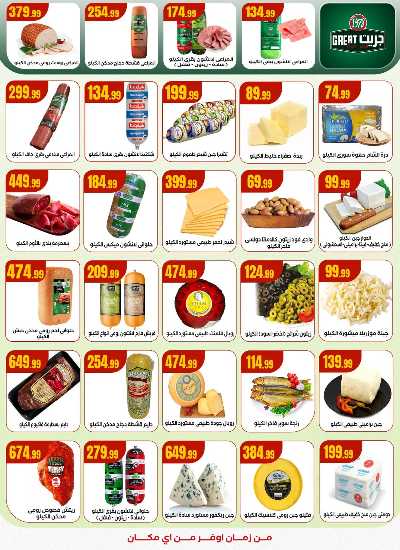 عروض التوفير من مارت فيل & المحلاوي 15