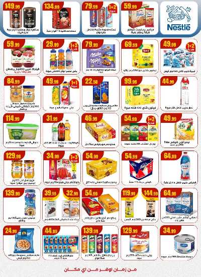 عروض التوفير من مارت فيل & المحلاوي 16